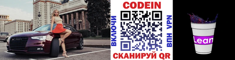 Кодеиновый сироп Lean напиток Lean (лин)  блэк спрут tor  Губаха  как найти  
